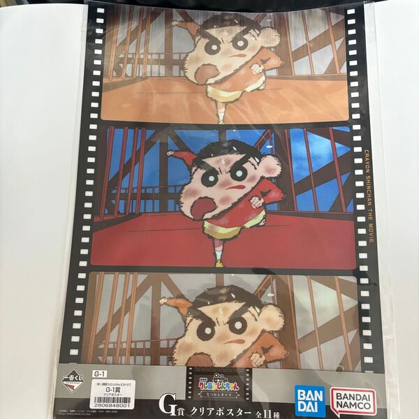 ② クレヨンしんちゃん 一番くじ G賞 クリアポスター オトナ帝国