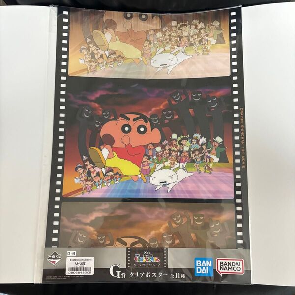 クレヨンしんちゃん 一番くじ G賞 クリアポスター アミーゴ