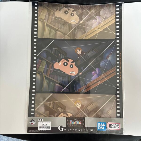 クレヨンしんちゃん 一番くじ G賞 クリアポスター スパイ
