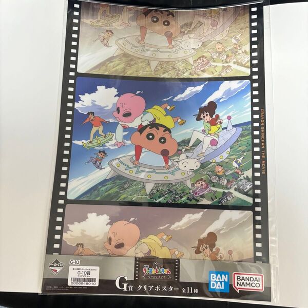 ② クレヨンしんちゃん 一番くじ G賞 クリアポスター