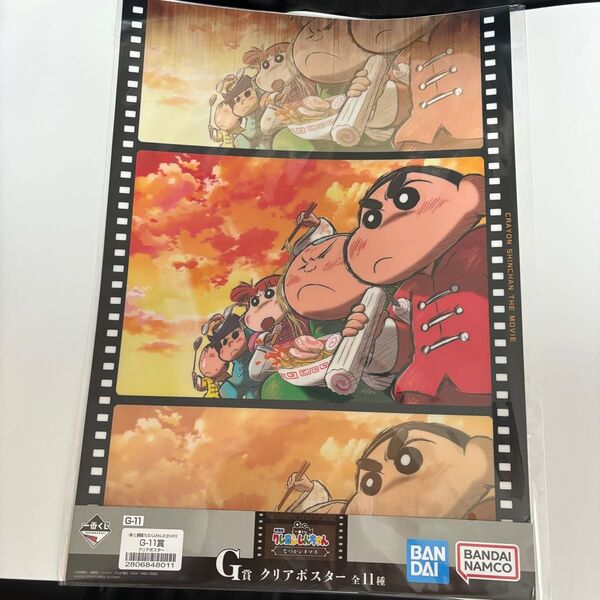 クレヨンしんちゃん 一番くじ G賞 クリアポスター