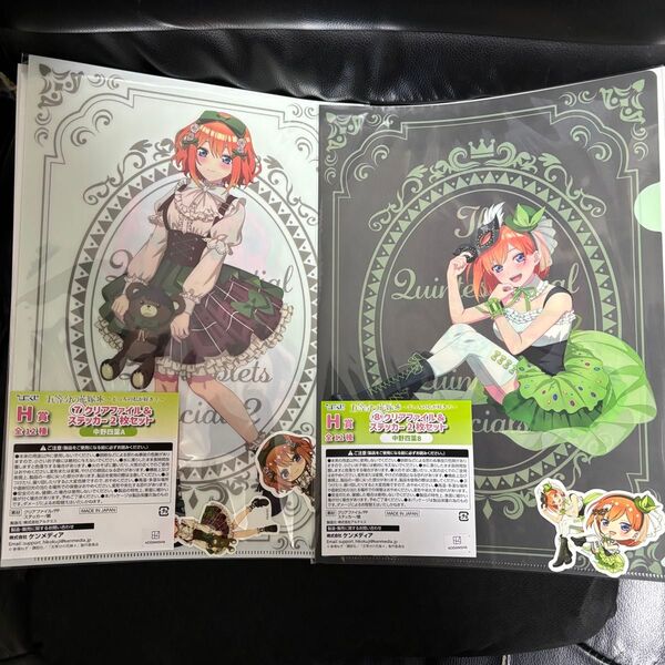② 五等分の花嫁 ひこくじ H賞 クリアファイル セット 中野四葉