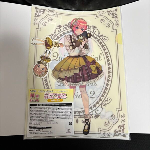 五等分の花嫁 ひこくじ H賞 クリアファイル 中野一花