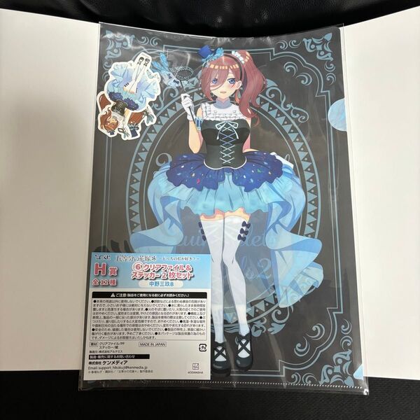 ② 五等分の花嫁 ひこくじ H賞 クリアファイル 中野三玖