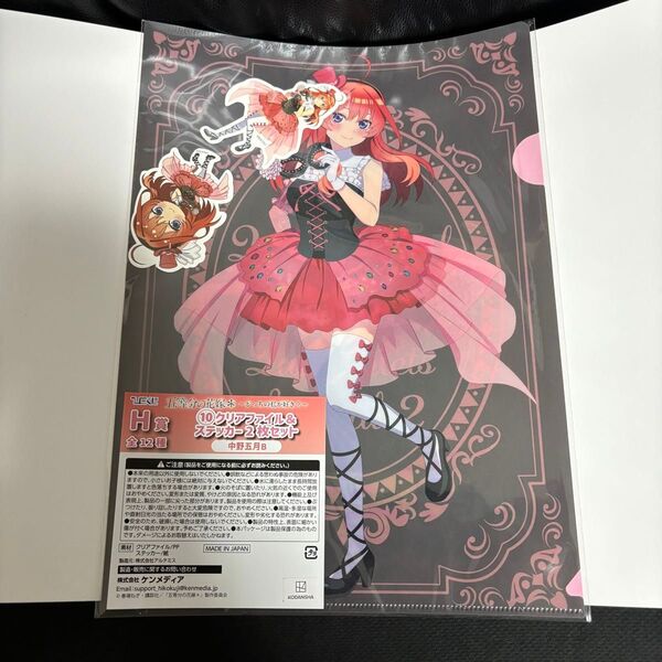 五等分の花嫁 ひこくじ H賞 クリアファイル 中野五月