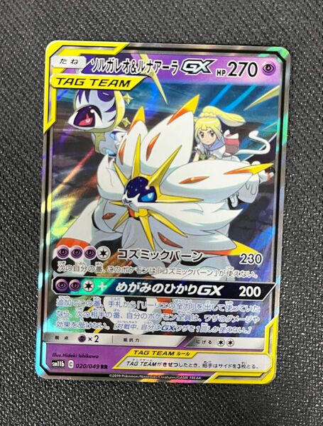 ソルガレオ&ルナアーラGX RR SM11b ドリームリーグ 020/049 リーリエ