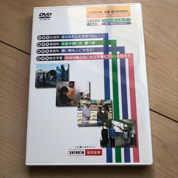 金融 経済 DVD 小学校 小学生