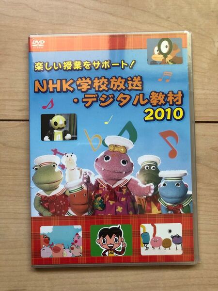 NHK 学校放送 デジタル教材 DVD