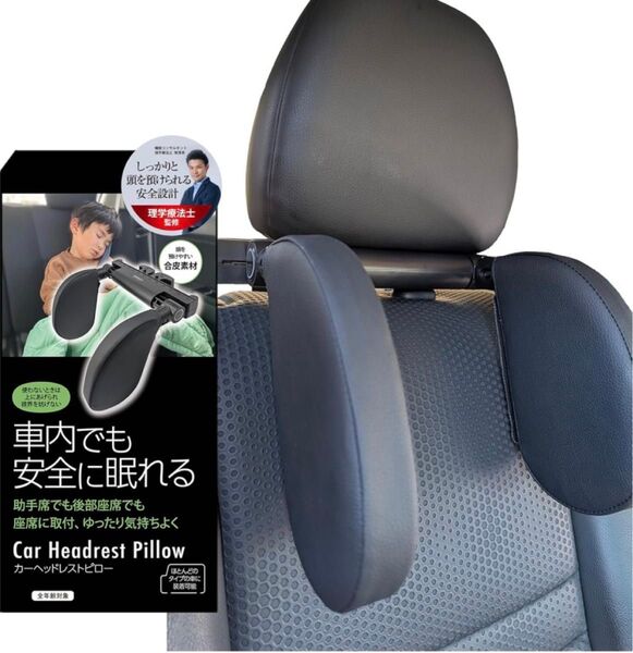 Edison Brain ヘッドレスト クッション 車用 枕 ネックピロー 2個