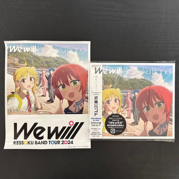 結束バンド We will 初回仕様限定版