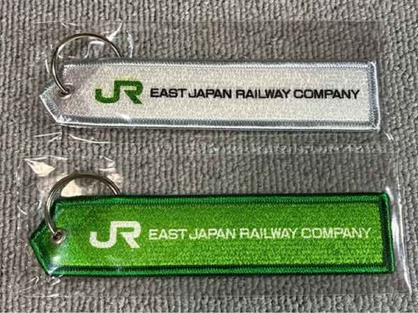 JR東日本 キーホルダー フライトタグ 2本