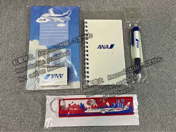 JAL フライトタグ A350-1000 ANA 文具セット キーホルダー 非売品
