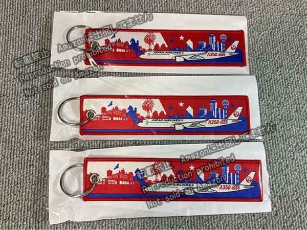 JAL フライトタグ A350-1000 3本 キーホルダー 非売品