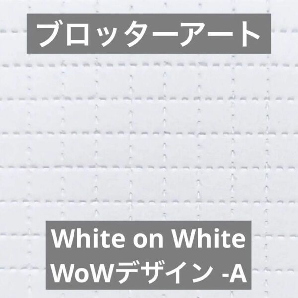 ブロッターアート WoWデザインシート コレクティブ 【匿名配送】