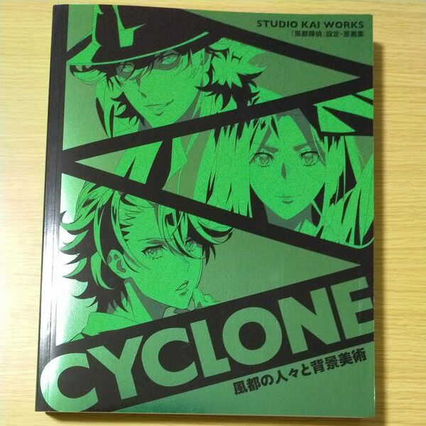 スタジオKAIWORKS『風都探偵』設定・原画集「Cyclone」〈風都の人々と背景美術〉