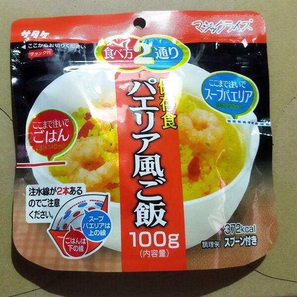 保存食 パエリア風ご飯 1個