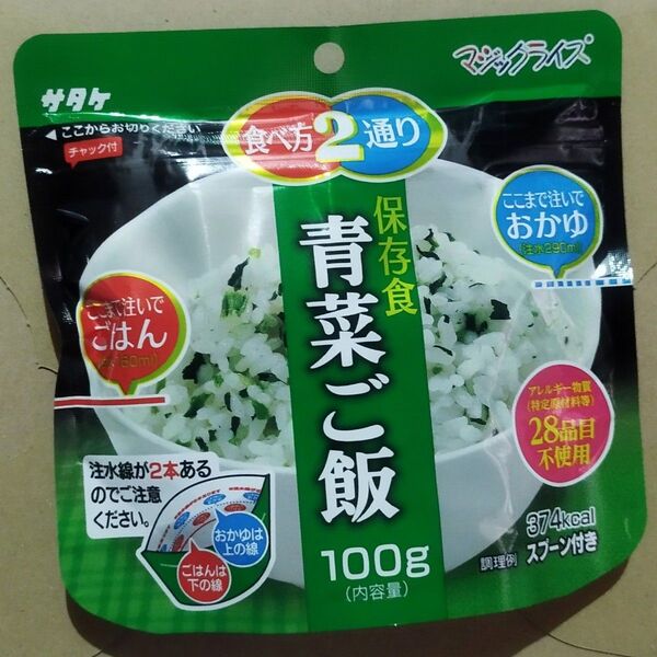 保存食 青菜ご飯 1個