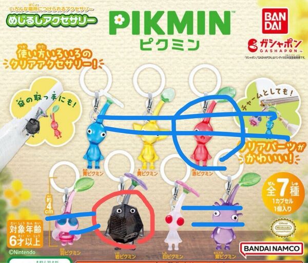 ピクミン めじるしアクセサリー 第一弾 岩ピクミン