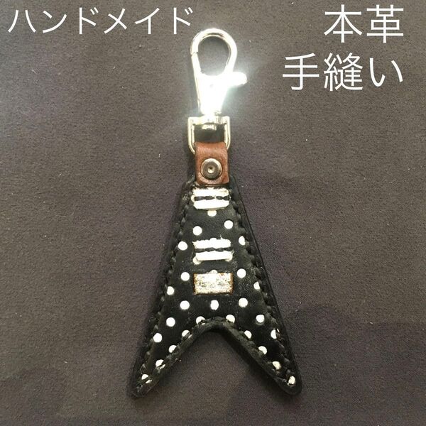 本革ハンドメイド ギター型チャーム キーホルダー アクセサリー フライングV 未使用