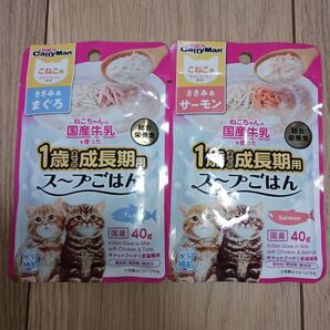キャティーマン こねこ用 スープごはん 2袋セット