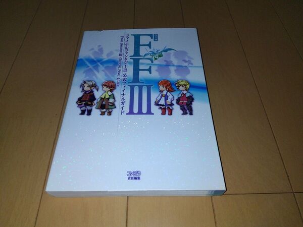 ファミ通 DS 版 ファイナルファンタジーⅢ 公式ファイナルガイド FF3