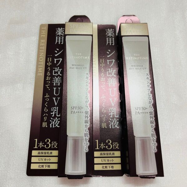 ザ・レチノタイム リンクルデイミルク UV 30ml 2点セット