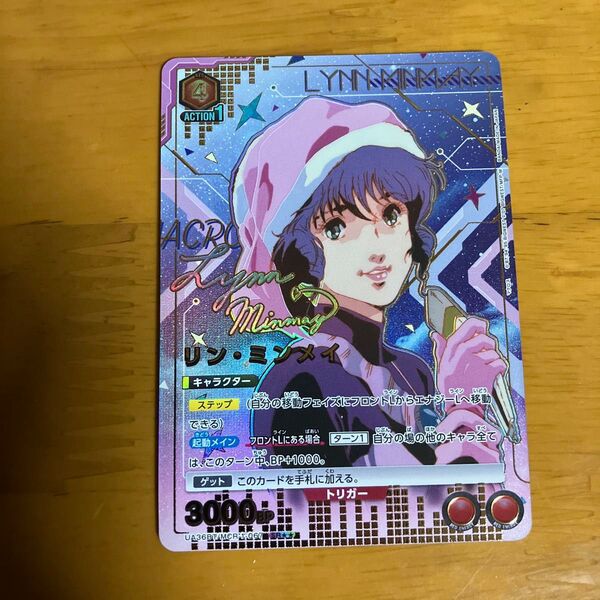ユニオンアリーナ マクロス リン・ミンメイ SR★★パラレル
