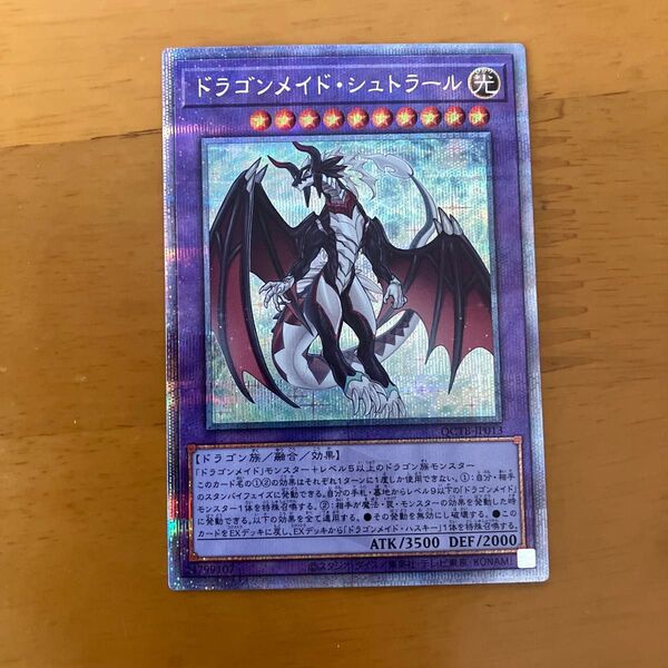 ドラゴンメイド・シュトラール 25th クォーターセンチュリーシークレット クオシク QCTB-JP013