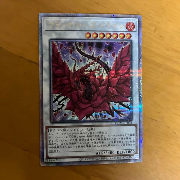 ブラックローズドラゴン 25th クオシク 遊戯王