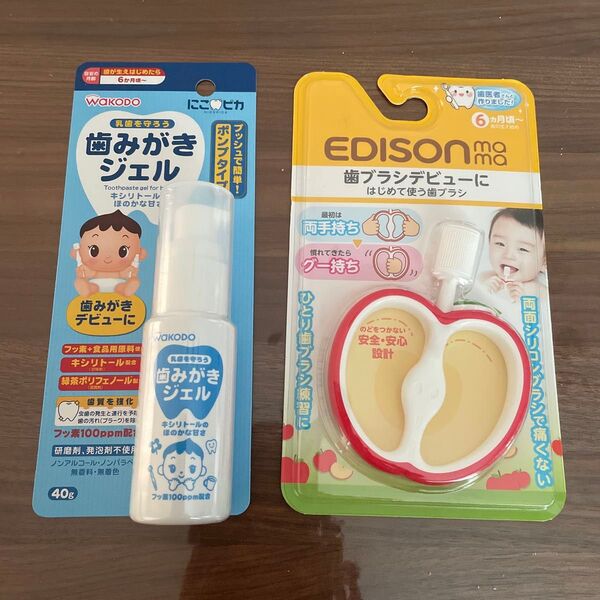 和光堂 歯みがきジェル EDISONママ 歯ブラシセット