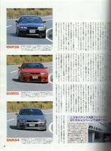 雑誌GT-R Magazine 033(2000/7)★特集:BNR32VスペックⅡで実践する「ニスモSチューンのすべて」/NISMO S1/BCNR33/プリンス＆スカイライン★_画像6