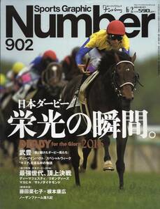 magazine Sports Graphic Number 902(2016.6/2)* Japan Dubey . light. moment /../ deep impact / strongest generation,. on decision war / maca hiki/ wistaria rice field . 7 .*