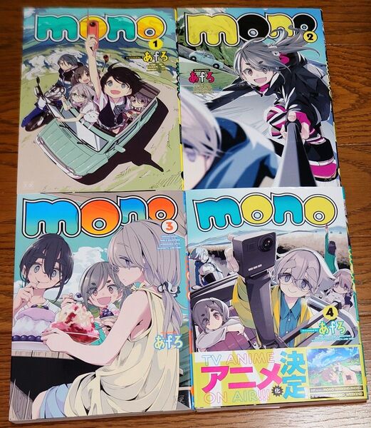 【全巻セット】mono 1~4巻 あfろ 最新刊