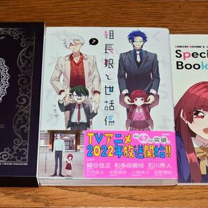 【特装版】組長娘と世話係 7巻 つきや 限定スリーブケース 特製ブックレット付き