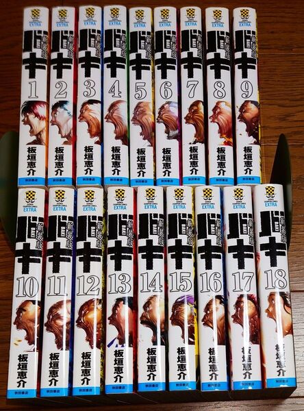 【全巻セット】新装版 バキ 全18巻 板垣恵介 初版多数