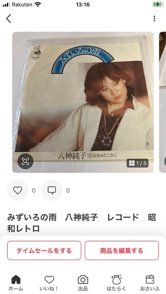 みずいろの雨 八神純子 レコード 昭和レトロ