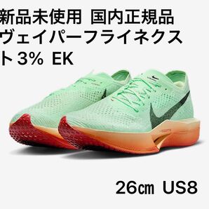 ☆新品未使用☆ナイキ(NIKE)ズームXヴェイパーフライネクスト3% EK