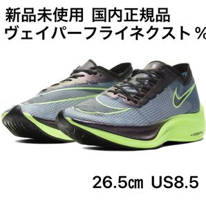 【新品未使用】ナイキ(NIKE)ズームXヴェイパーフライネクスト%