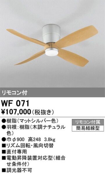 オーデリック DCモーター シーリングファン+シーリングライト LED
