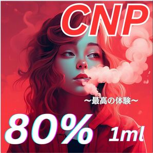 CNPリキッド 1ml 上級者向け
