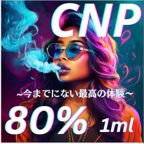 CNPリキッド 1ml 高濃度