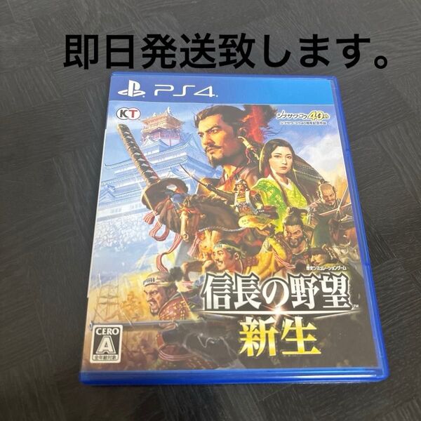 信長の野望 新生 PS4ソフト 通常版