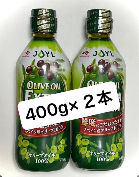 AJINOMOTO JOYL オリーブオイル エクストラバージン 400g 2本セット