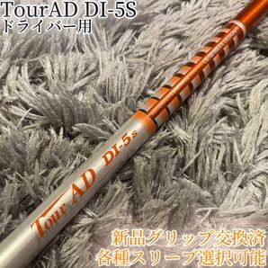 超希少!TourAD DI-5S 1W ドライバー 各スリーブ+新品グリップ付