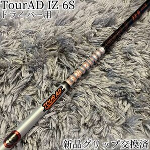 希少!TourAD IZ-6S テーラーメイド 純正オーダー品 1W ドライバー