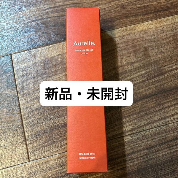 【新品・未使用】オレリー モイスチャー ブーストローション MEGUMI プロデュース 新スキンケアブランド Aurelie