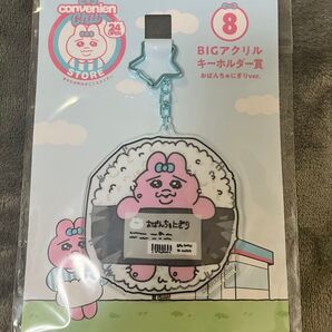 おぱんちゅうさぎ くじ BIGアクリルキーホルダー賞 おぱんちゅにぎりver.