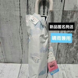 Wpc. 日傘 遮光 ちいかわ ねむい ミニ ブルー