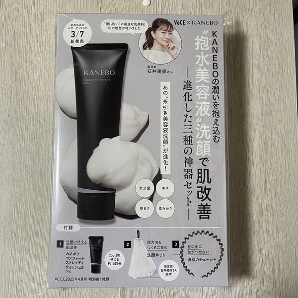 VOCE ヴォーチェKANEBO 泡水美容液洗顔三種の神器セット 雑誌付録