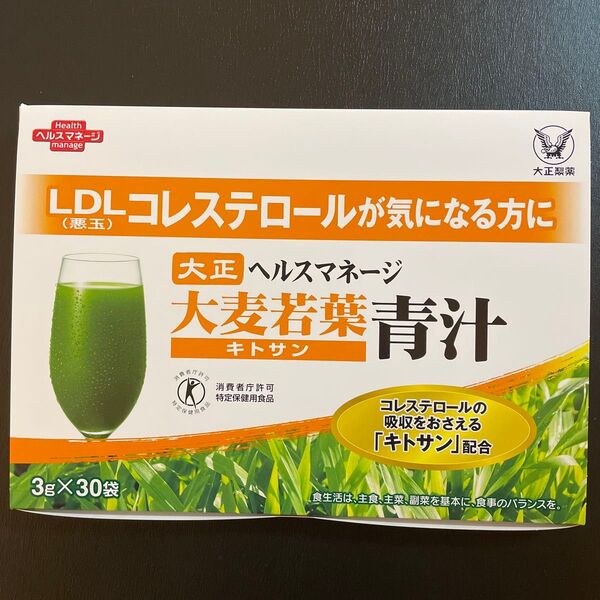【 新品1箱*箱は未開封 】大正製薬 ヘルスマネージ 大麦若葉青汁 キトサン 〜 LDLコレステロールが気になる方に 〜